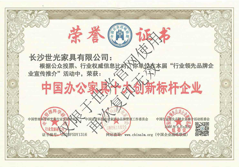 中国办公家具十大创新标杆企业