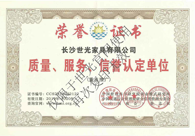 质量、服务、信誉认定单位