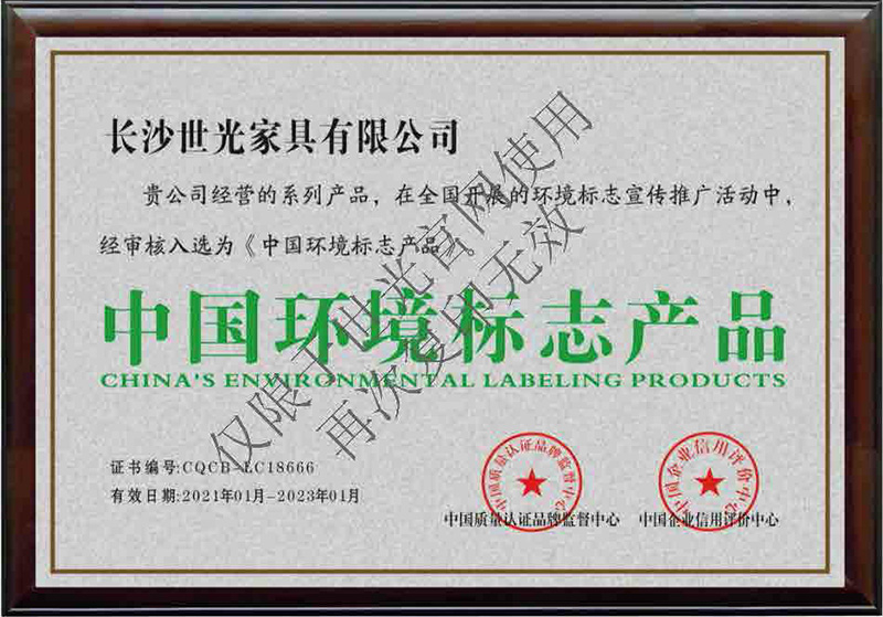 中国环境标志产品认证证书